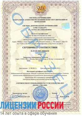 Образец сертификата соответствия Красноперекопск Сертификат ISO 27001